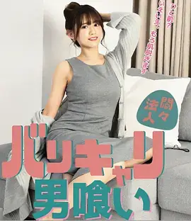 香蕉视频在线看 短剧 地铁末班 海报